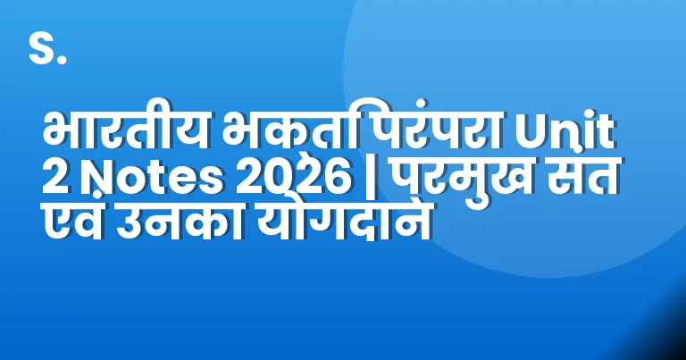 भारतीय भक्ति परंपरा Unit 2 Notes 2026 | प्रमुख संत एवं उनका योगदान