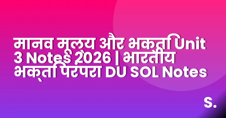 मानव मूल्य और भक्ति Unit 3 Notes 2026 | भारतीय भक्ति परंपरा DU SOL Notes